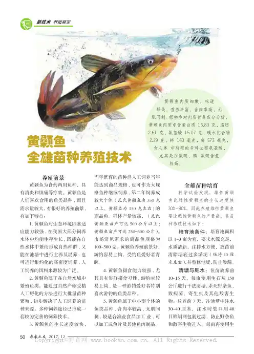 黄颡鱼全雄苗种养殖技术