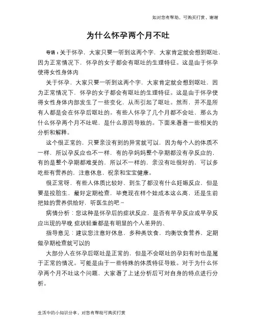 为什么怀孕两个月不吐