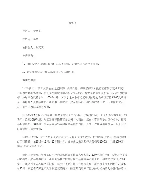 刑事控告书