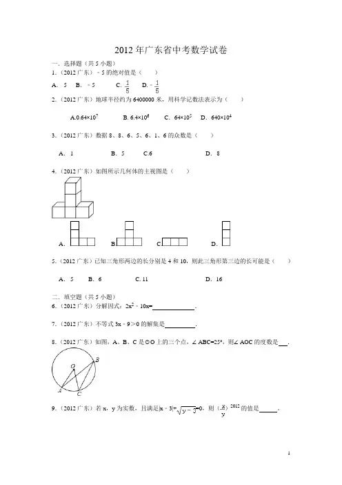 2012年广东省数学中考试题及解析