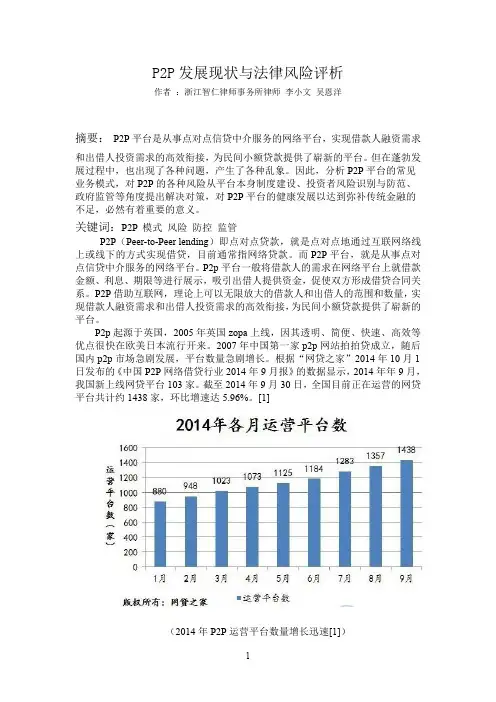 P2P发展现状与法律风险评析