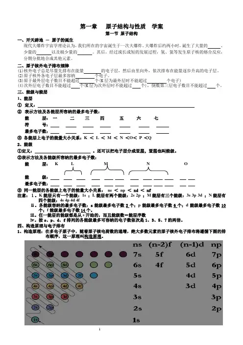 高中化学选修三第一章 原子结构与性质第一节原子结构 学案人教版