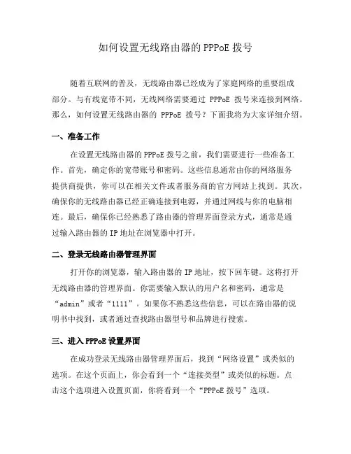 如何设置无线路由器的PPPoE拨号(四)