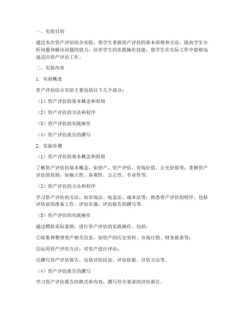 资产评估综合实验实践