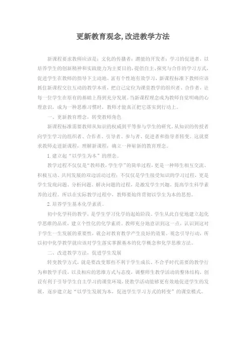 更新教育观念