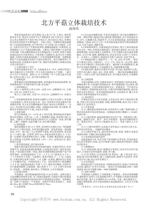 北方平菇立体栽培技术
