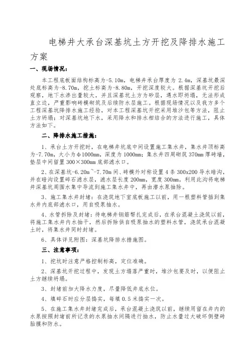 电梯井深基坑降排水施工措施