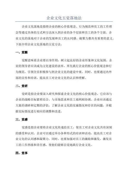 企业文化五觉落地法