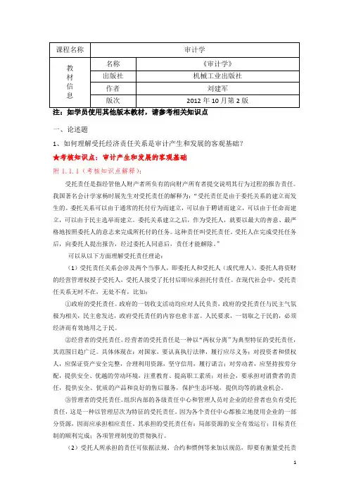 《审计学》期末复习资料121220