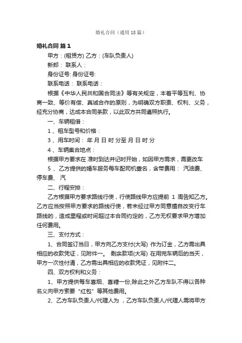 婚礼合同（通用18篇）
