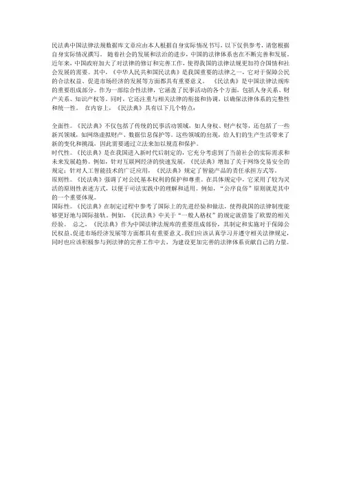 民法典中国法律法规数据库
