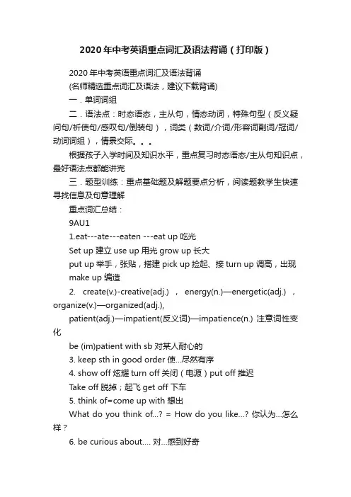 2020年中考英语重点词汇及语法背诵（打印版）