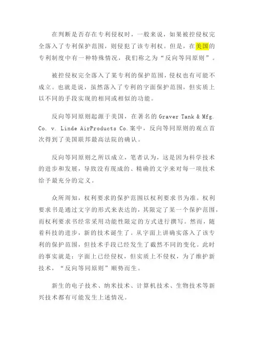 反向等同 原则