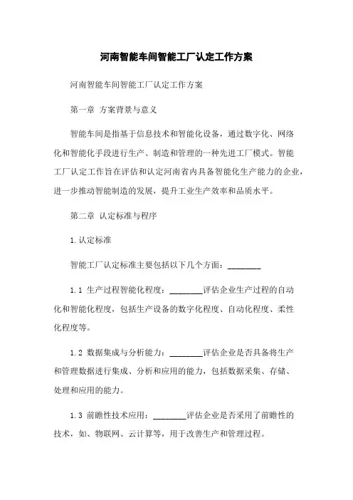 智能车间智能工厂认定工作方案