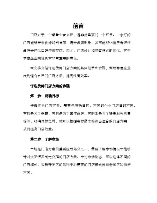 评选优秀门店方案