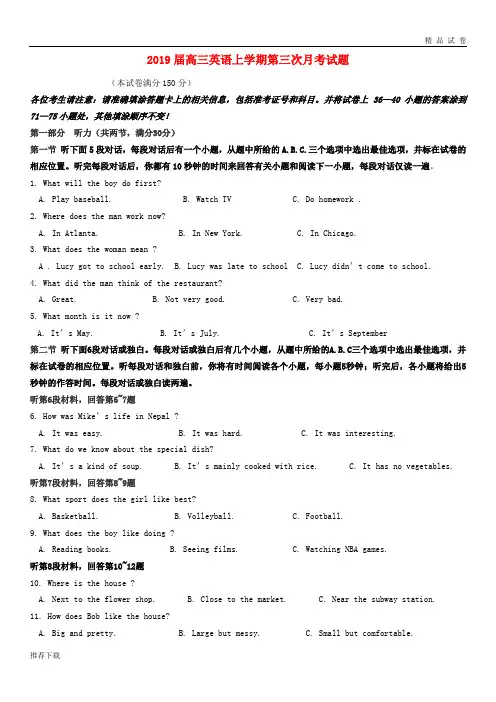 2019届高三英语上学期第三次月考试题目标版新版