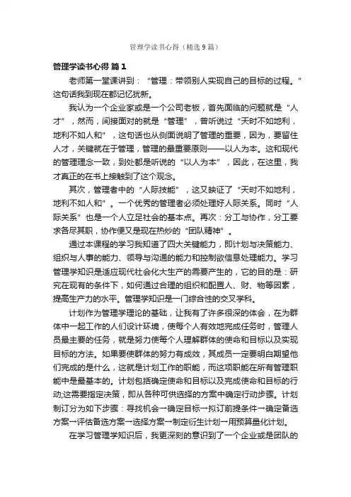 管理学读书心得（精选9篇）
