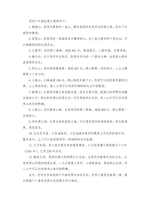 深圳户外游玩景点