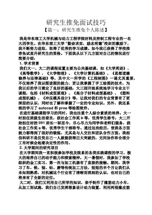 研究生推免面试技巧