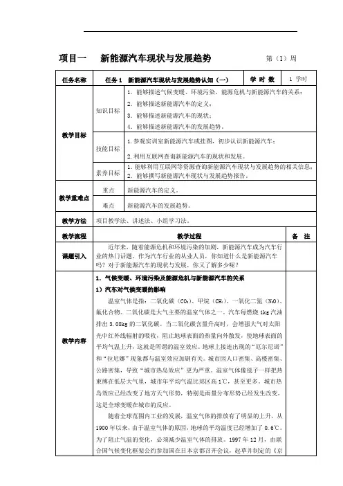 (完整版)新能源汽车概论电子教案