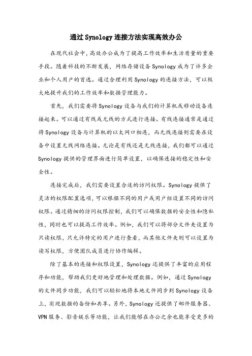 synology连接方法