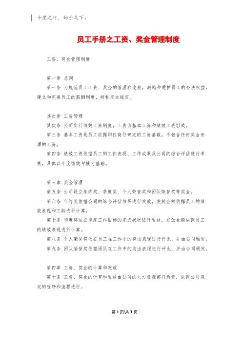 员工手册之工资、奖金管理制度