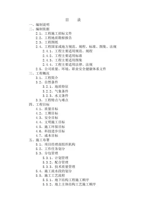 四川大学多学科交叉研究创新大楼项目施组12.09