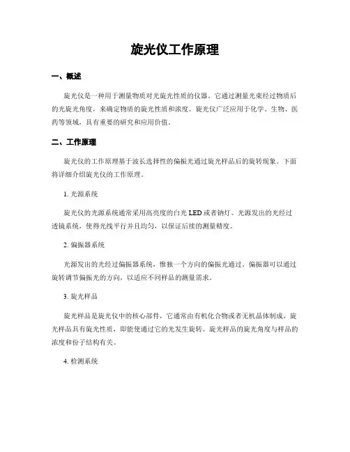 旋光仪工作原理