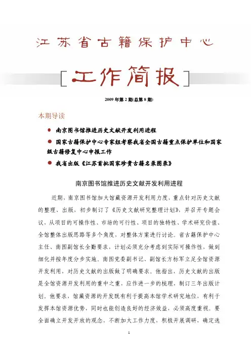 南京图书馆推进历史文献开发利用进程