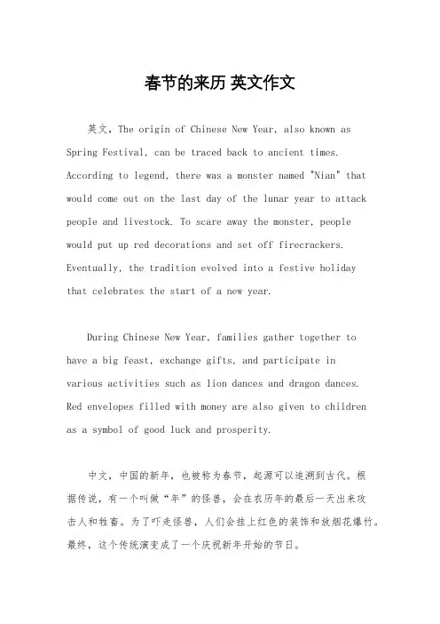春节的来历 英文作文