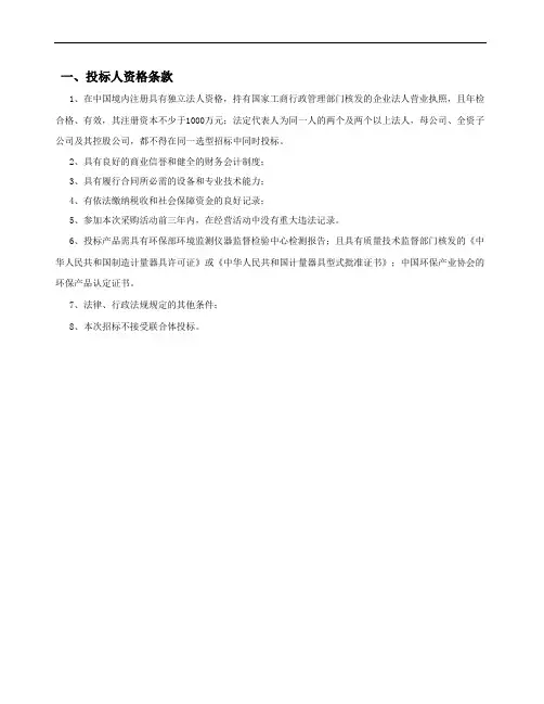 烟气在线CEMS招标文件模板.