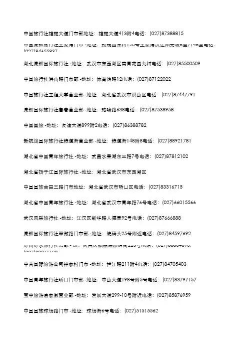 武汉旅行社名录