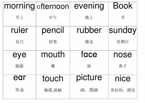 一年级英语《单词小卡片》