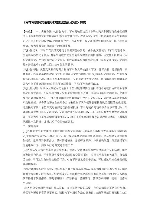 军车驾驶员交通违章抄告处理暂行办法
