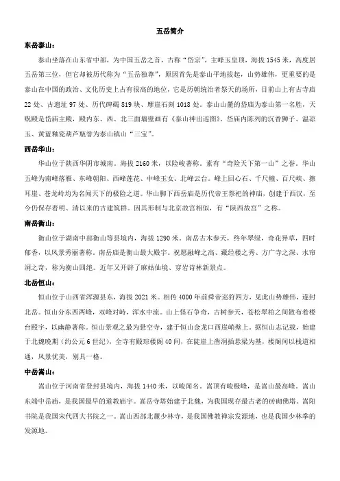 〖2021年整理〗《五岳简介》优秀教案