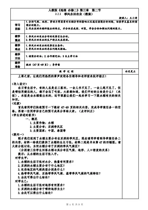 (优质课)季风水田农业公开课教案教学设计
