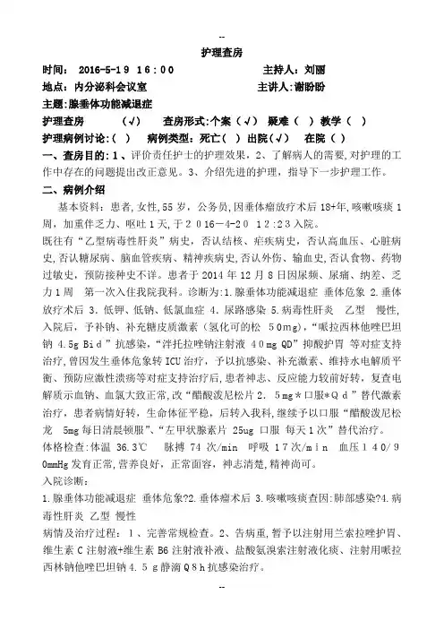 腺垂体功能减退的护理查房