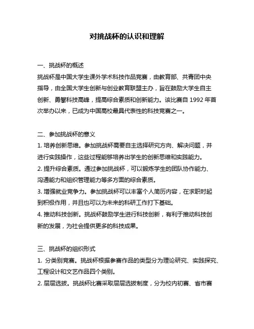 对挑战杯的认识和理解