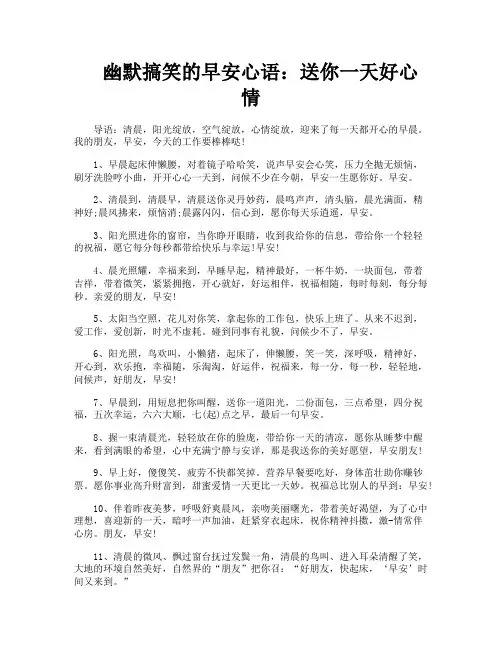 幽默搞笑的早安心语送你一天好心情