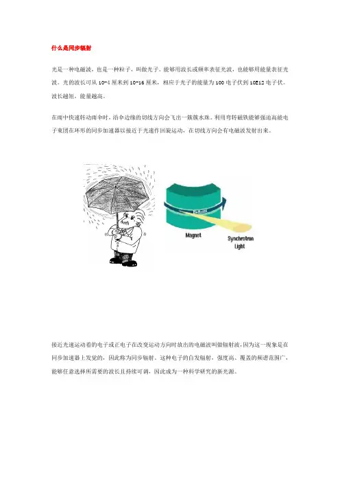 什么是同步辐射