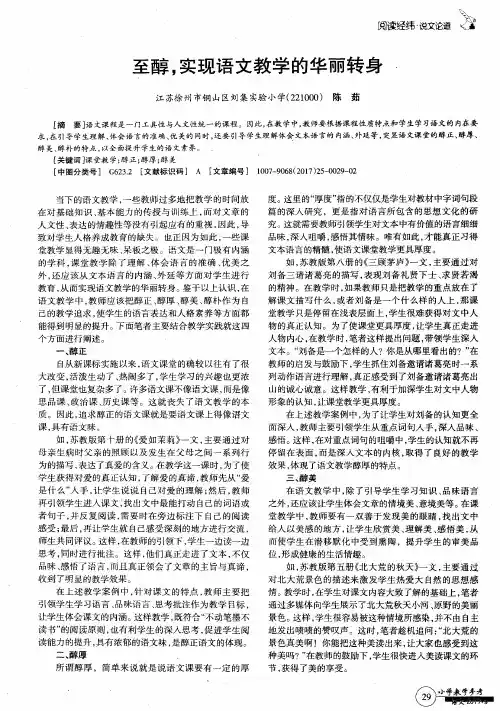 至醇,实现语文教学的华丽转身
