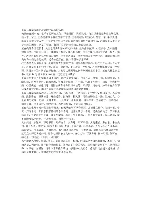 王春亮推拿按摩把最好的手法带给人间