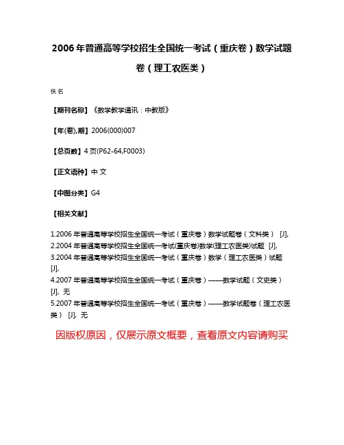 2006年普通高等学校招生全国统一考试（重庆卷）数学试题卷（理工农医类）