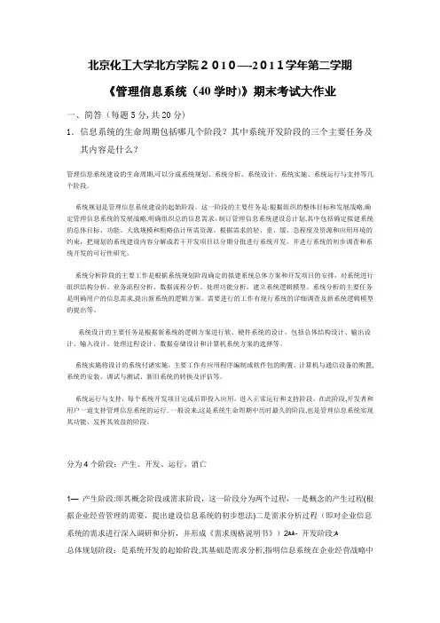 管理信息系统参考作业答案