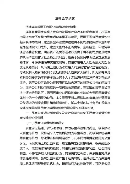 法社会学论文