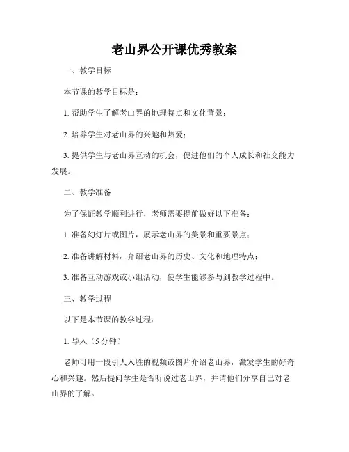 老山界公开课优秀教案