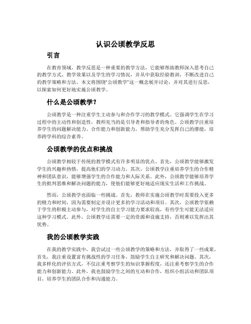 认识公顷教学反思