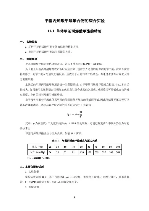 甲基丙烯酸甲酯聚合物的综合试验