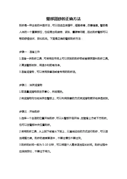 臀部刮痧的正确方法