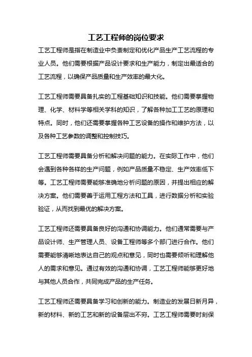 工艺工程师的岗位要求